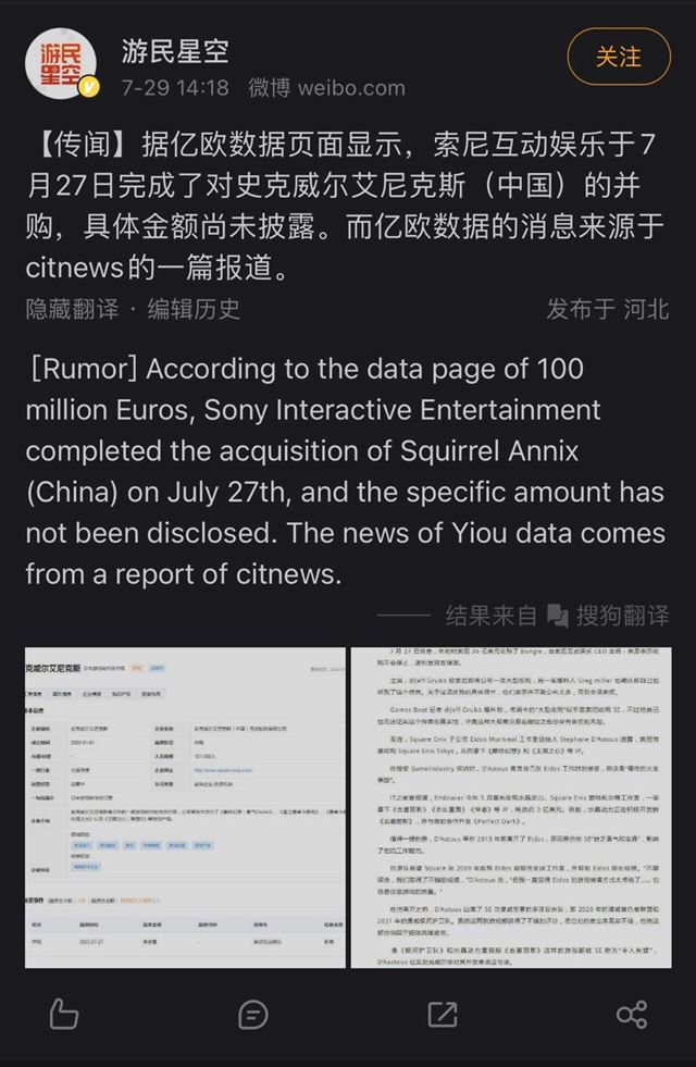 Sony odkúpilo Square Enix China za 30 miliónov, tvrdí to čínska webstránka