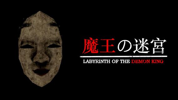 Labyrinth Of The Demon King je horor v štýle starých Silent Hill hier