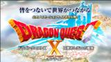 Dragon Quest X ohlsen pre Wii a WiiU